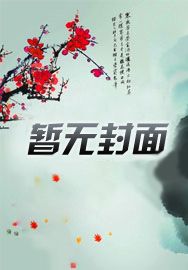 禁欲大佬他沦陷了